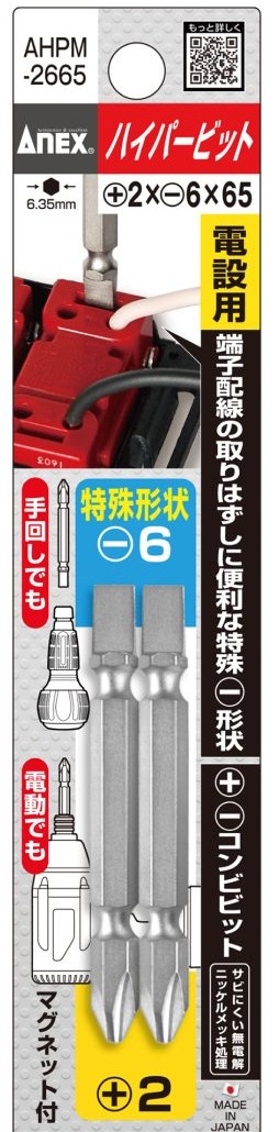 【楽天市場】アネックス AHPM-2665 ハイパービット 2本組 両頭コンビタイプ +2x-6×65 ANEX 兼古製作所 279752 ...