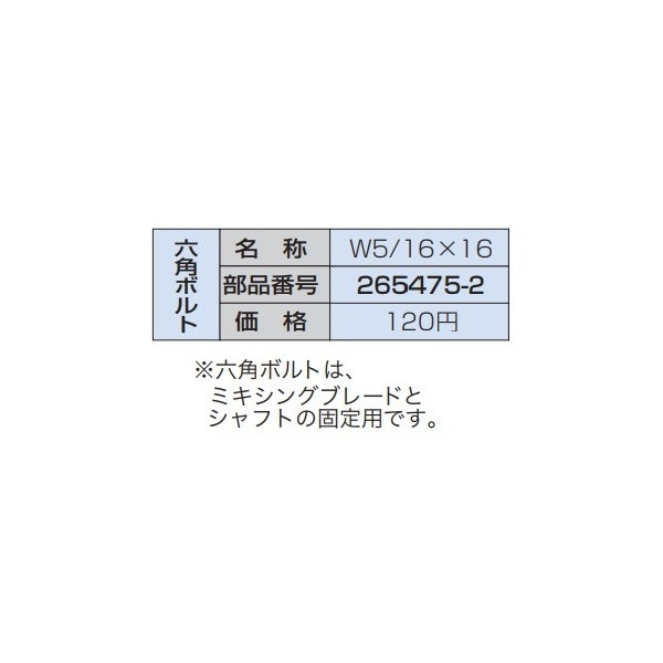 楽天市場】マキタ(makita) 265220-5 ミキシングブレードシャフト