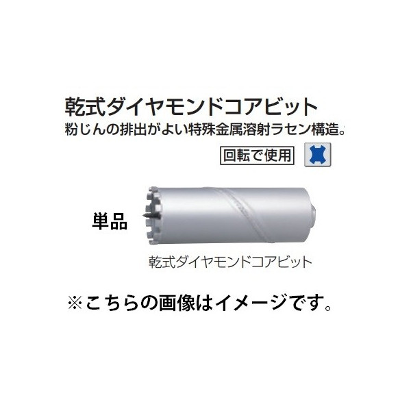 (マキタ) 乾式ダイヤモンドコアビット φ38 A-35922 単品 穴あけ深さ165mm 外径38mm makita ●