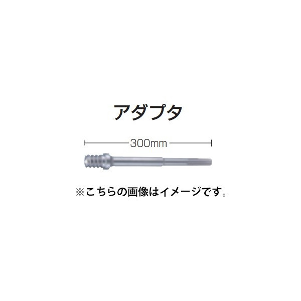 新発売】 マキタ アダプタ A-50114 全長300mm パーカッションコアA