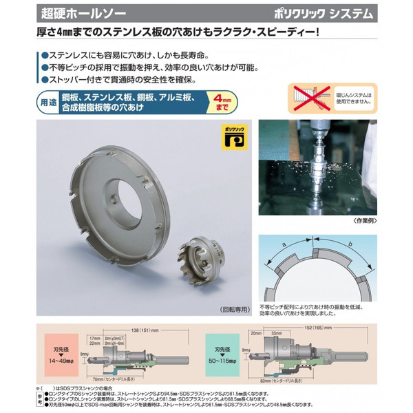 【楽天市場】(ボッシュ) 超硬ホールソー カッター PH-076C 刃先径76mmφ 回転専用 4mmまでの鋼板、ステンレス板、銅板、アルミ板