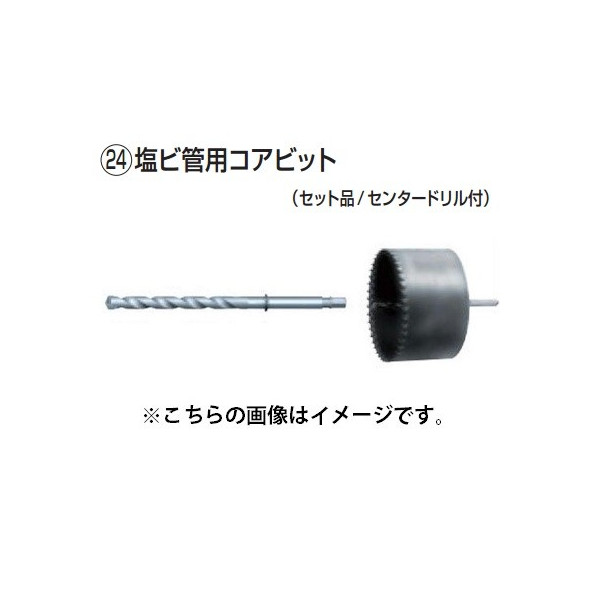 (マキタ) 塩ビ管用中核グループビット 外径150粍(UV120) A-09254 仕掛ける品/真っただ中せん孔機付 makita ●