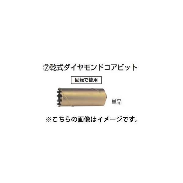 (マキタ) 乾式ダイヤモンドコアビット φ120 A-13247 外径120mm 単品 makita ●