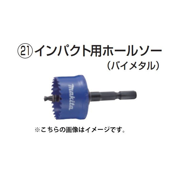 (マキタ) インパクト用ホールソー バイメタル 外径23mm A-32172 インパクトドライバ・ドライバドリル対応 makita