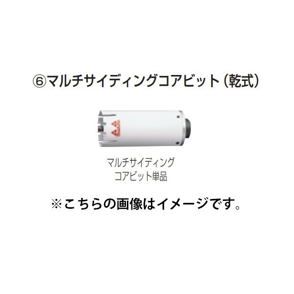 (マキタ) マルチサイディングコアビット 乾式 φ65 A-36049 単品 穴あけ深さ130mm 外径65mm makita ●