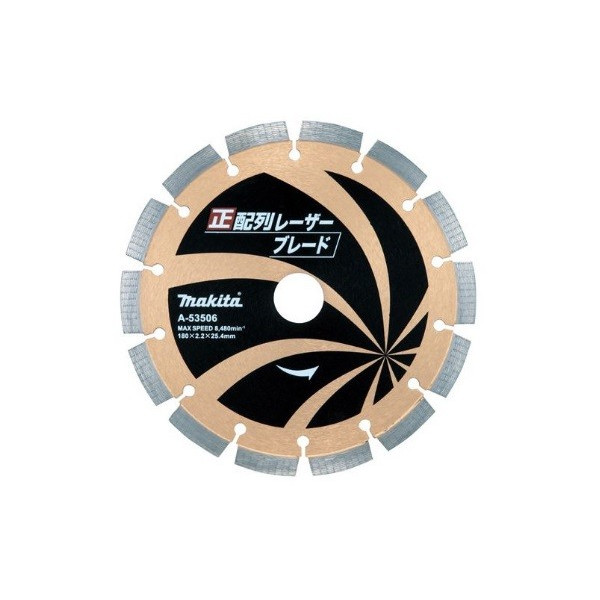 (マキタ) 正配列レーザーブレード ダイヤモンドホイール 外径180mm A-53506 Z5 makita