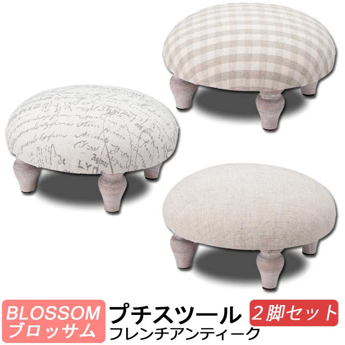 楽天市場】プチスツール ブロッサム COL-002 COL-002A COL-002B COL
