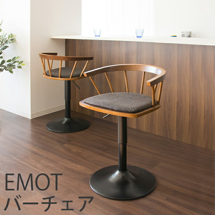 KNC-J1853 赤ちょうちん女性議長 EMOT エモート 昼御飯もカウンタにも北欧風赤ちょうちん女性議長\u003cBR\u003eカウンターチェアー カウンタ女性議長 バーチェアーハイチェア ハイチェアー\u003cBR\u003e