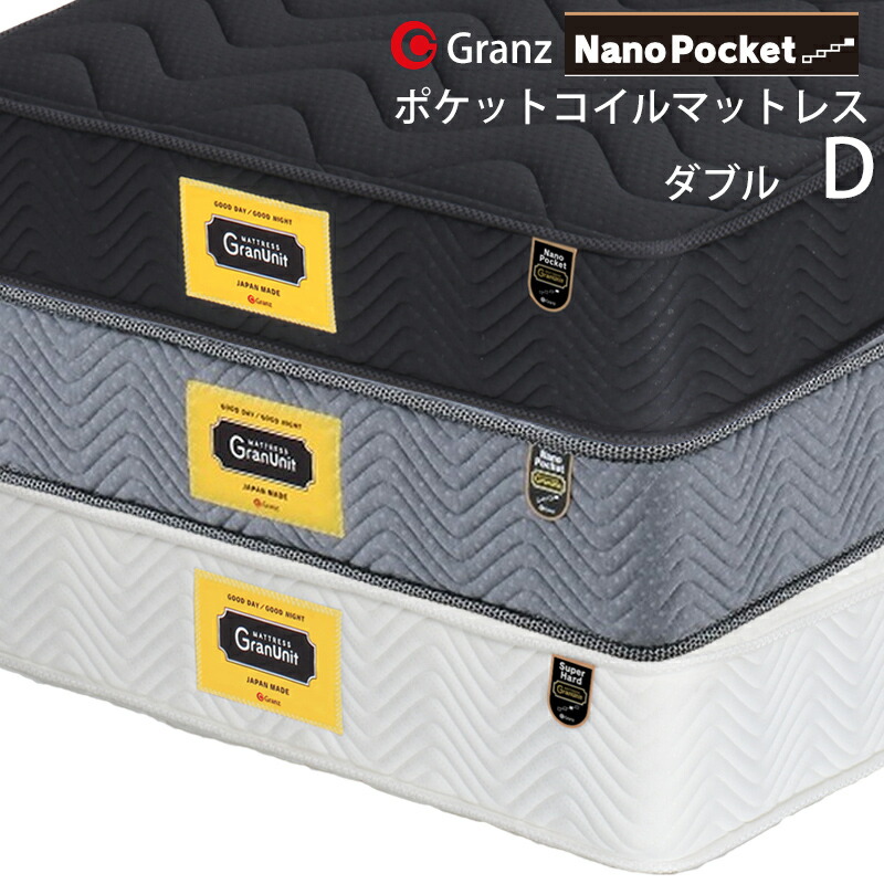 高品質の激安 Granz グランツ 国産ワイドダブルマット グランユニット ３ゾーン ２５ｃｍ厚ポケットコイル