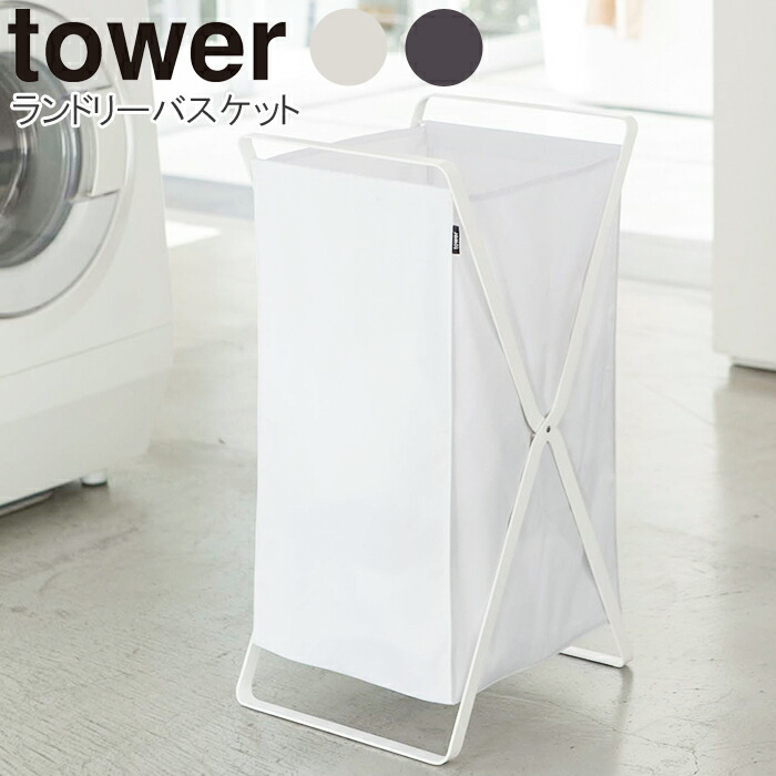 楽天市場】ランドリーバスケット タワー WH 02484 tower