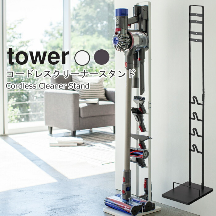 楽天市場】掃除機 スタンド 収納 ダイソン タワー コードレス