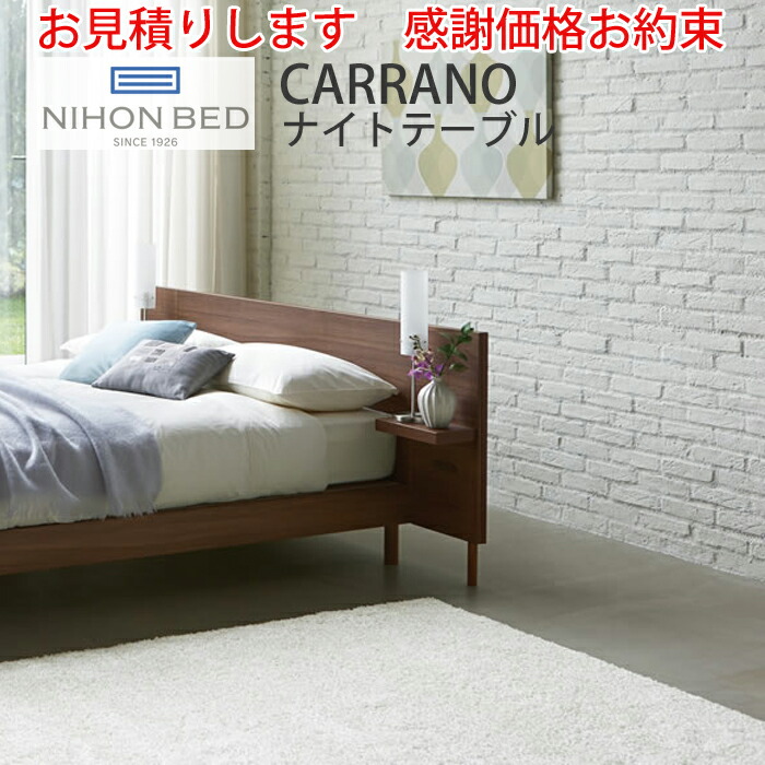 楽天市場】日本ベッド カラーノ専用ナイトテーブル | 正規品