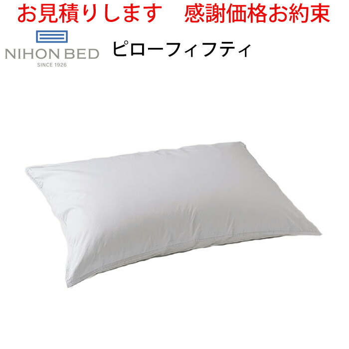 【楽天市場】【お見積もり商品に付き、価格はお問い合わせ下さい】日本ベッド 枕 ピローウール５Ｐ 50656快眠 寝心地 綿 ポリエステル 球状ウール  : 家具の穴場 カナケン