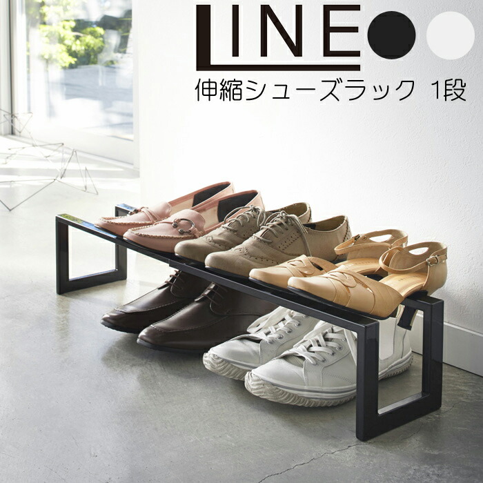 伸縮式シューズラック　BK/SL/WH imgrc0075769475.jpg