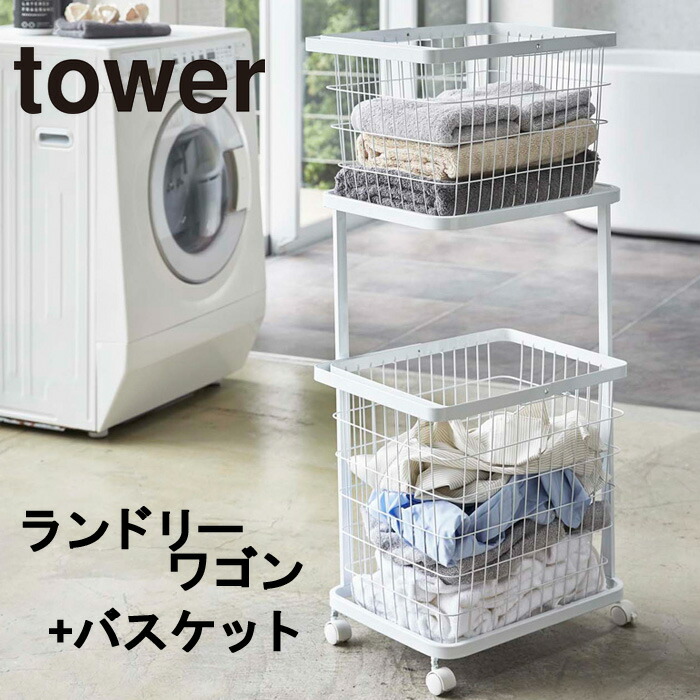 贈答 山崎実業 tower 洗濯機防水パン上ラック artuklu.bel.tr