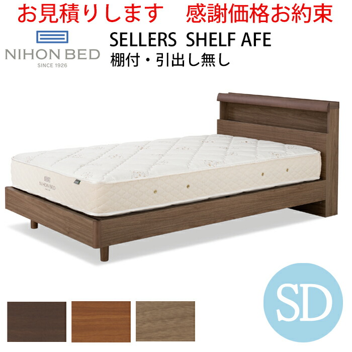 日本ベッド☆STANZA シェルフ シングルベッドフレーム ウォルナット imgrc0081683322.jpg