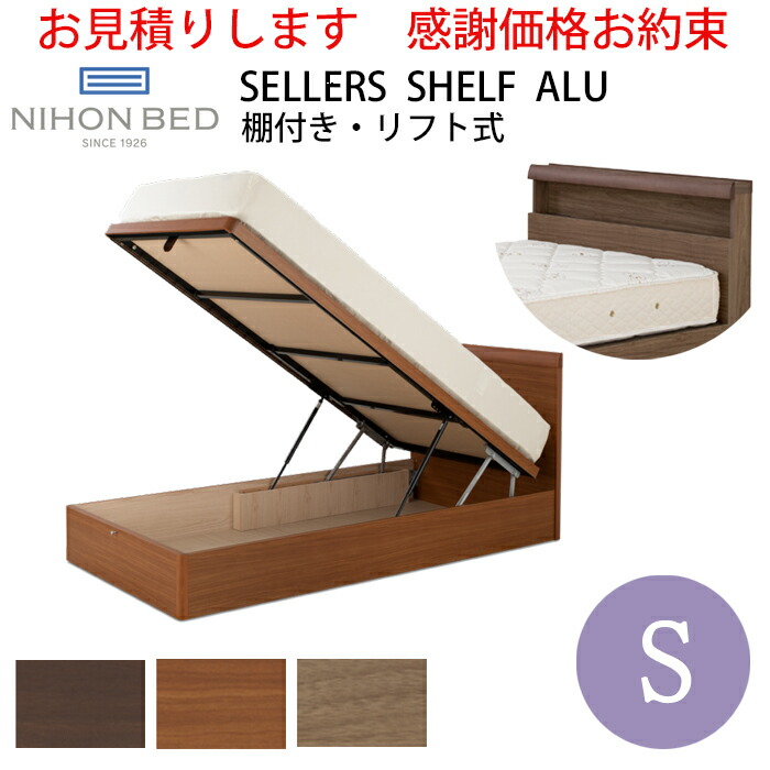 日本ベッド　クイーン　セラーズシェルフAFE（ウォルナット） セラーズシェルフ | 眠りから暮らしを考える日本ベッド