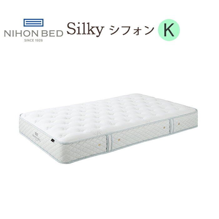 【割り引きクーポン配布&ポイント5倍!】日本ベッド K シルキーシフォン マットレス11316 キングサイズ【代引き不可商品となります】※搬入経路を必ずご確認ください。|家具の穴場 カナケン
