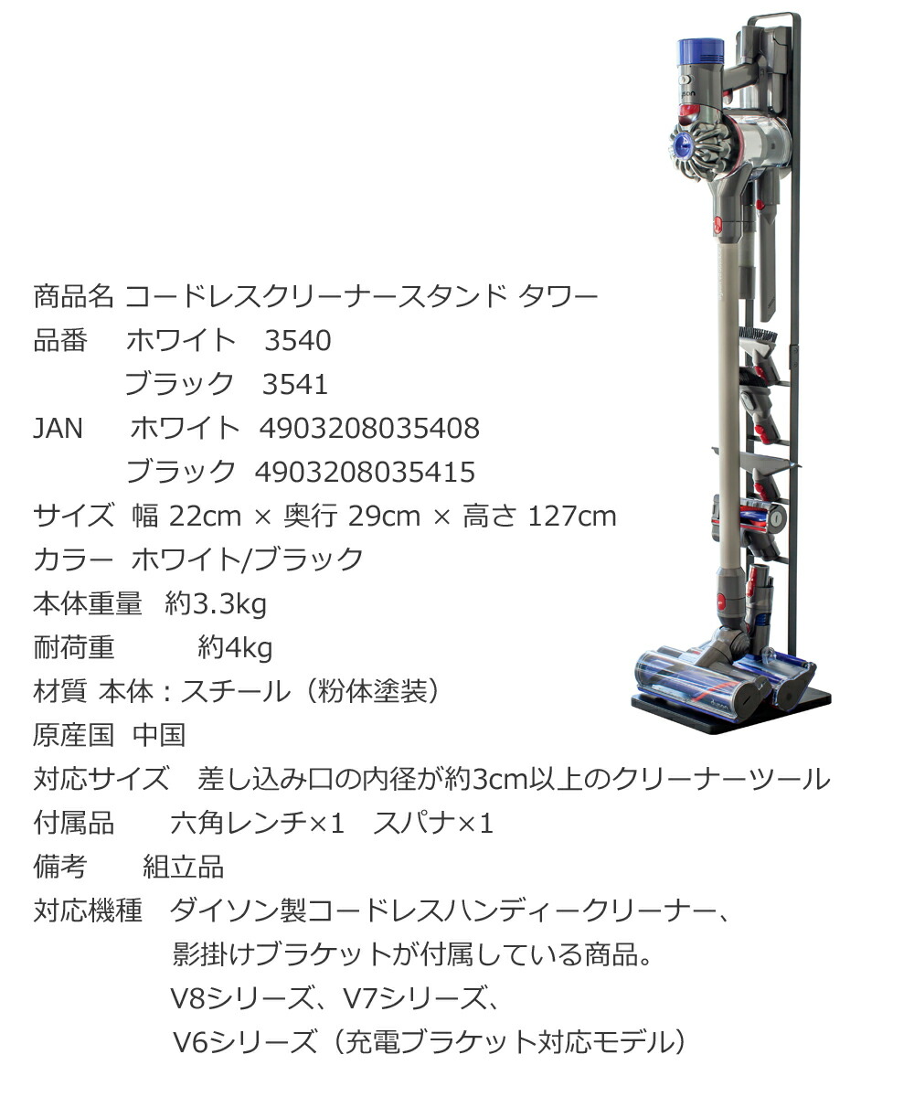 コードレスクリーナースタンド タワー スタンド 掃除機 アタッチメント パーツ ダイソン V10対応 V8 V7 V6 クリーナー ツール 収納 ヘッド ノズル ブラシ 掃除機パーツ Yamazaki ホワイト ブラック Csecully Fr