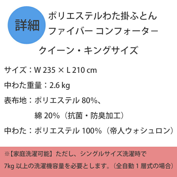 激安 新作 日本ベッド ポリエステルわた掛ふとん K Cq クイーン キングサイズ コンフォータ ファイバー 掛け布団