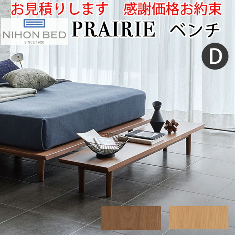 [展示品]日本ベッド クイーンベッドフレーム PRAIRIE ナイトテーブル付 楽天市場】正規品 日本ベッド ベッドフレーム クイーン プレーリー