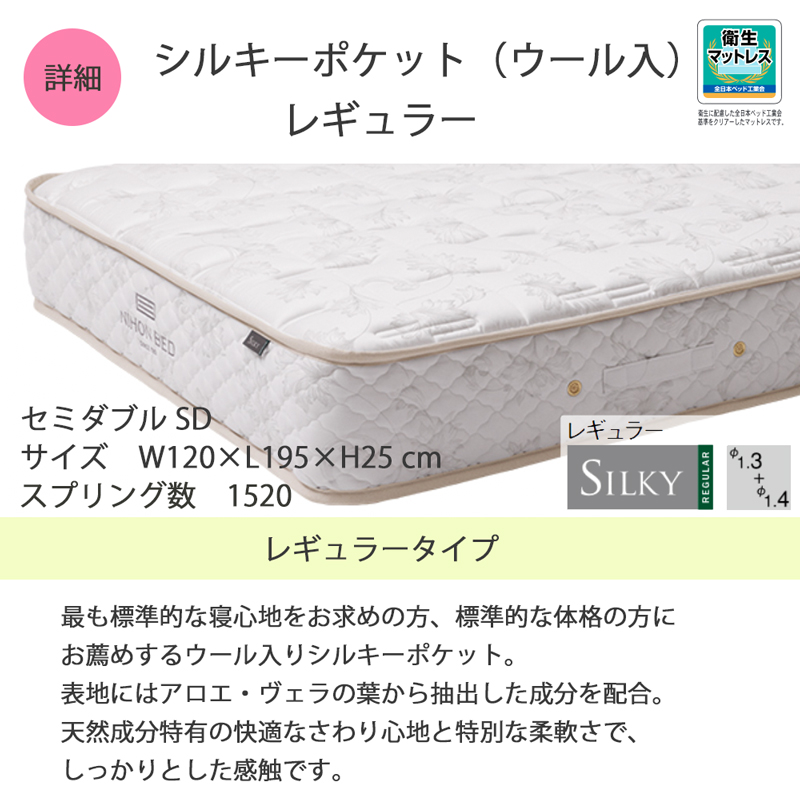 誠実 〔日本ベッド〕 ポケットコイルマットレス 〔セミダブルサイズ〕 三層構造 日本製 『シルキーパフ』〔〕 通販