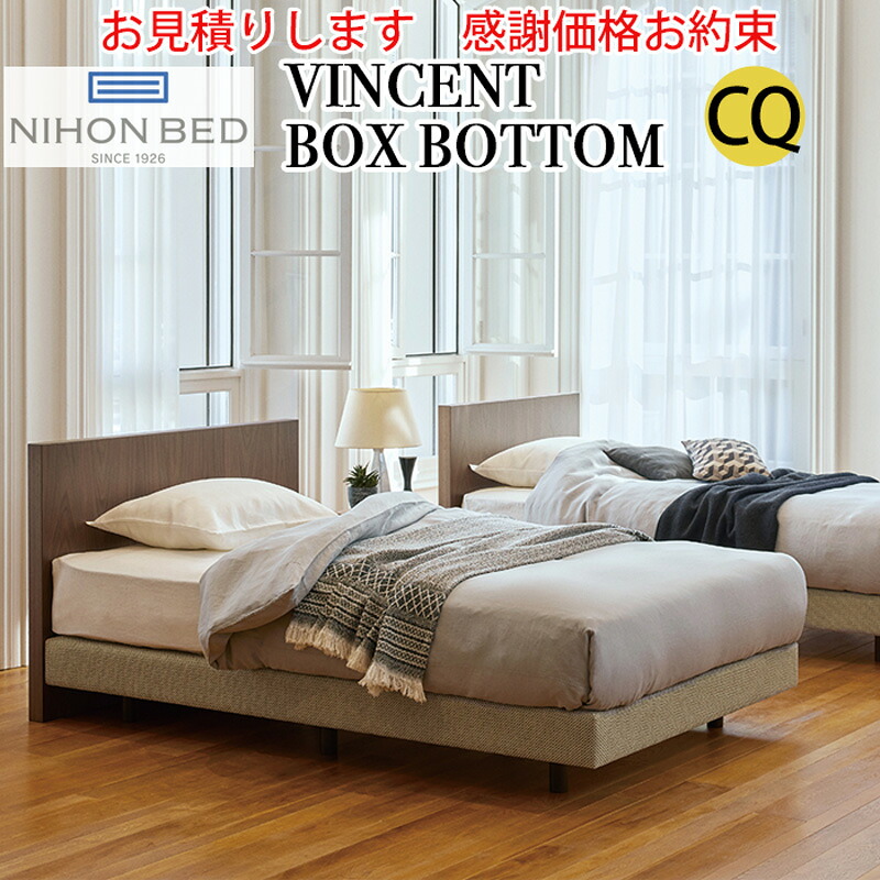 【お見積もり商品に付き、価格はお問い合わせ下さい】 日本ベッドフレーム CQ VINCENT BOX BOTTOM ビンセント ボックスボトム ウォルナット+ベージュ E541 ウォルナット+キャメル E542 ウォルナット+アイボリー E543 クイーンサイズ 受注生産のため納期約3週間です