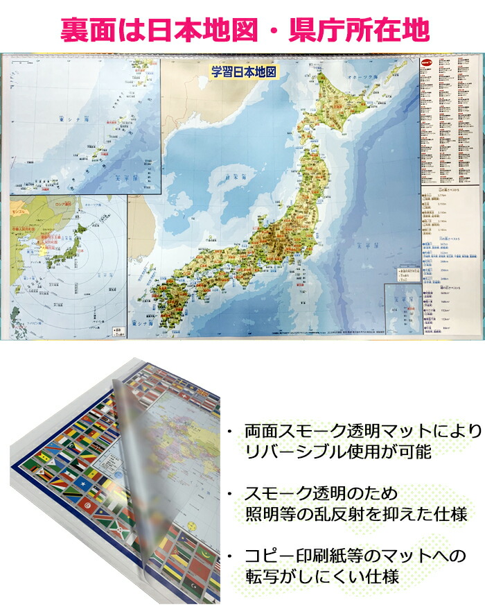 楽天市場 送料無料 デスクマット 世界地図 国旗21年モデル デスクマット 県庁所在地 世界地図 日本地図 透明マット シート北海道 九州は別途送料500円かかります 家具の穴場 カナケン