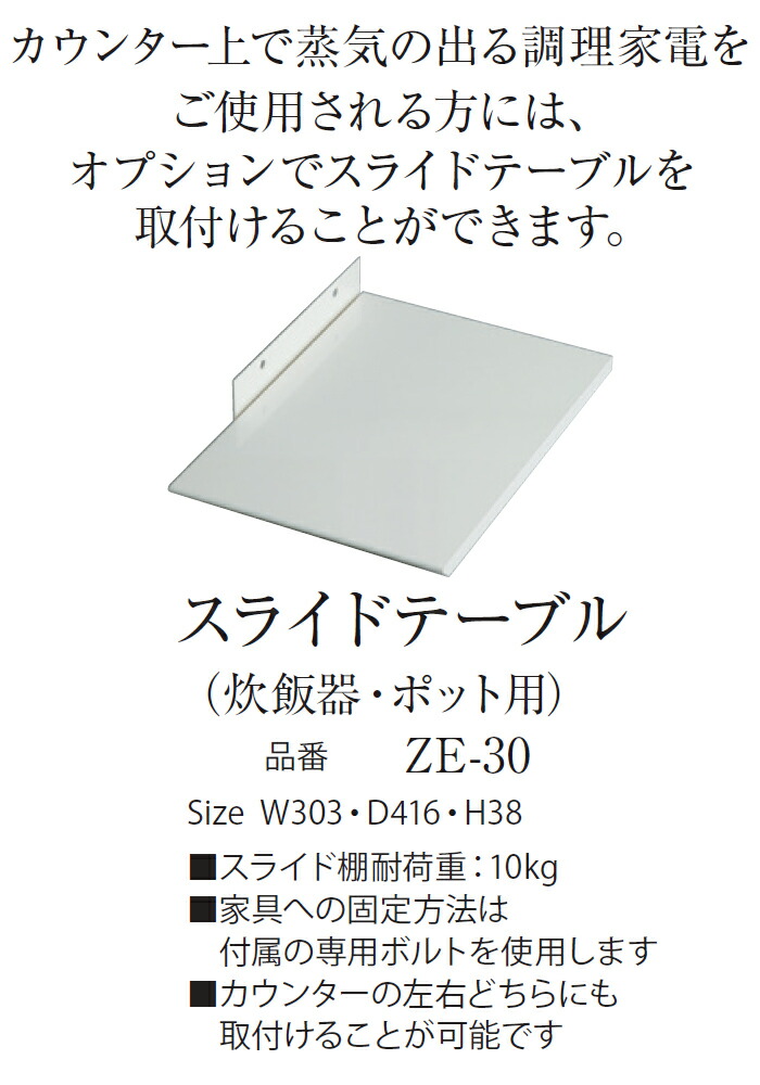 【楽天市場】Pamouna パモウナ オプション スライドテーブル 炊飯器・ポット用 ZE30 食器棚 食器 収納 炊飯器 ポット用