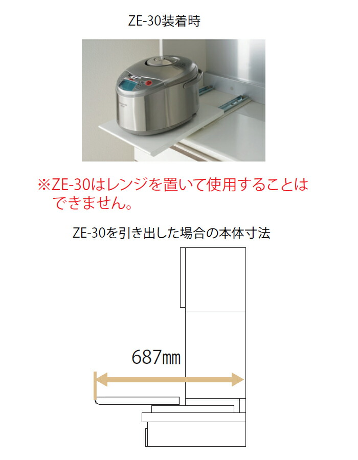 【楽天市場】Pamouna パモウナ オプション スライドテーブル 炊飯器・ポット用 ZE30 食器棚 食器 収納 炊飯器 ポット用