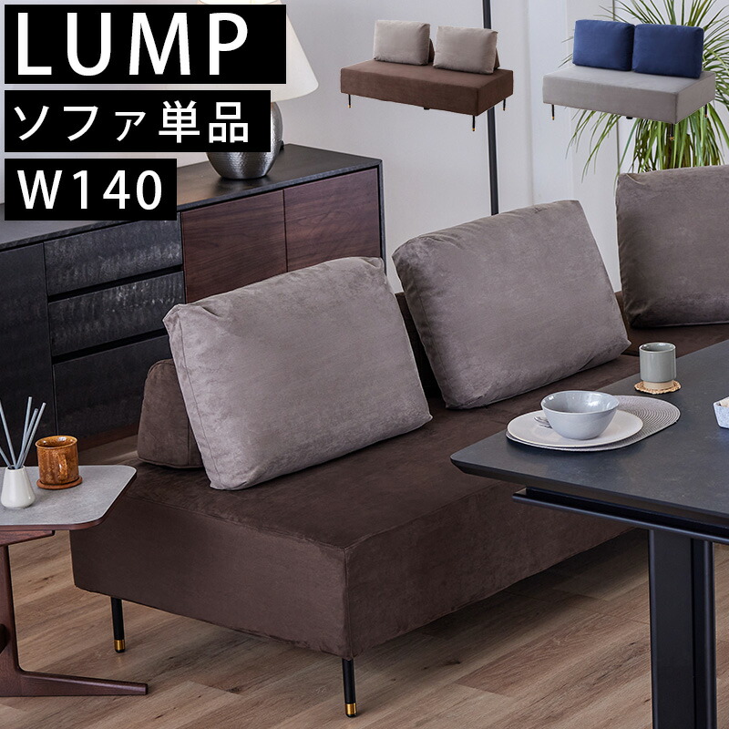 lump-140sofa-main1.jpg