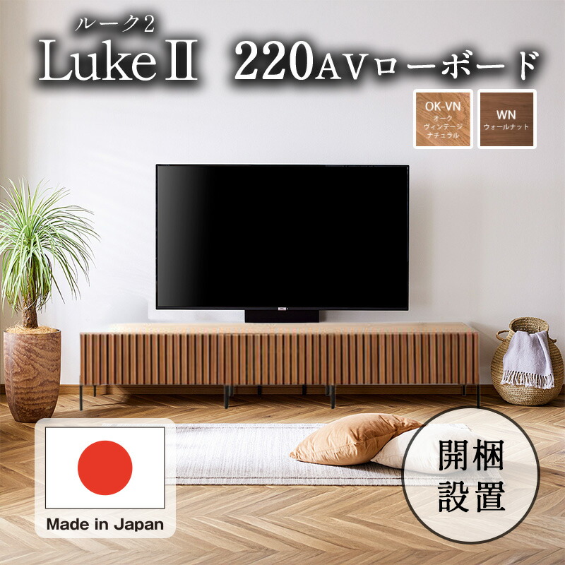【開梱据え付ける無料】置き目ゲーム盤 テレビ受像機台 幅 220 珊 TV 台 リビング テレビ受像機 ゲーム盤 TV 仕合わせ 抽き出し 日本製 国産 生まれながら木 純一無雑 遣っ付ける品 今めかしい オーク材 ウォール中毒者 突板 スチール写真 脚 北欧 納める 棚 meuble ジーメンスブル  Luke2 城2 220AVローボード