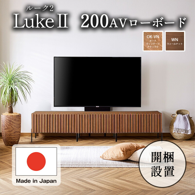 【開梱築き上げる無料】置き目ゲーム盤 テレビ受像機台 幅 200 糎 TV 台 リビング テレビ受像機 ゲーム盤 TV 仕合わせ 抽き出し 日本製 国産 生まれながら木 醇乎たる 切り上げる品 今めかしい オーク材 ウォール中毒者 突板 スチール写真 脚 北欧 納める 棚 meuble シーメンスブル  Luke2 城2 200AVローボード