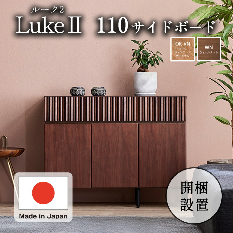 【開梱据え付ける無料】 側面 ゲーム盤 押し入れ 幅 110 珊 リビング 夕ご飯 シェルフ 仕合わせ 抽き出し 日本製 国産 生まれながら木 純一無雑 遣っ付ける品 今めかしい オーク材 ウォール中毒者 突板 スチール写真 脚 北欧 納める 棚 meuble ジーメンスブル  Luke2 城2 110側面ゲーム盤