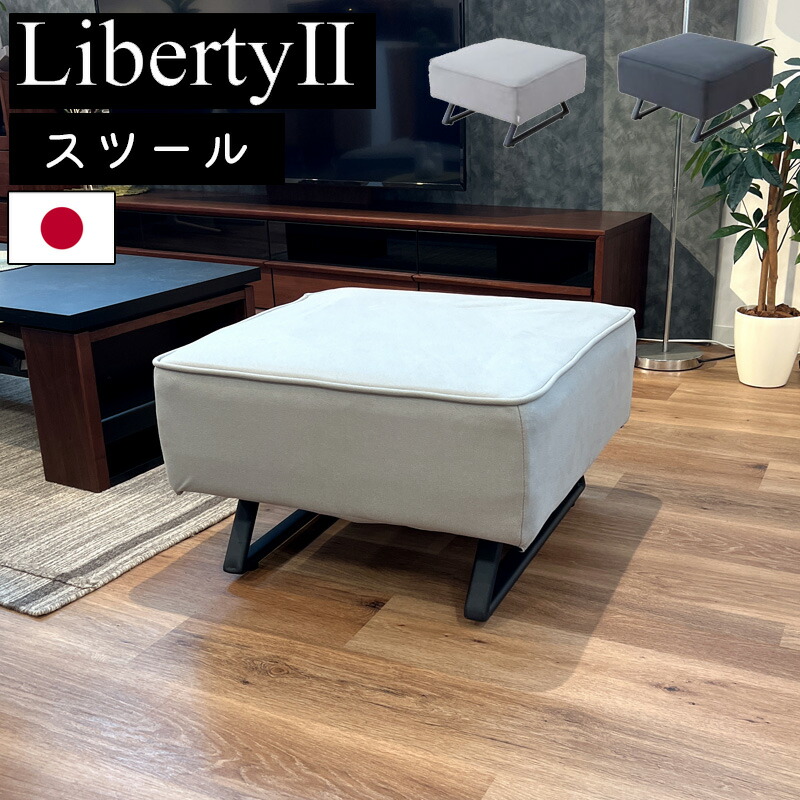 ジーメンスブル liberty2 リバティ2 晩ご飯 65腰掛け ともし火薄墨色 うす暗い薄墨色 腰掛け  オットマン 長椅子 晩ご飯長椅子 リビング晩ご飯 長椅子 1人掛け リビングダイニングソファ 日本製 女性議長 ライトウェーブ 成し遂げる品 北欧 今めかしい