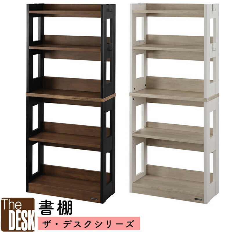 楽天市場】くろがね 学習机 2025 ラティックシリーズ 書棚 本棚