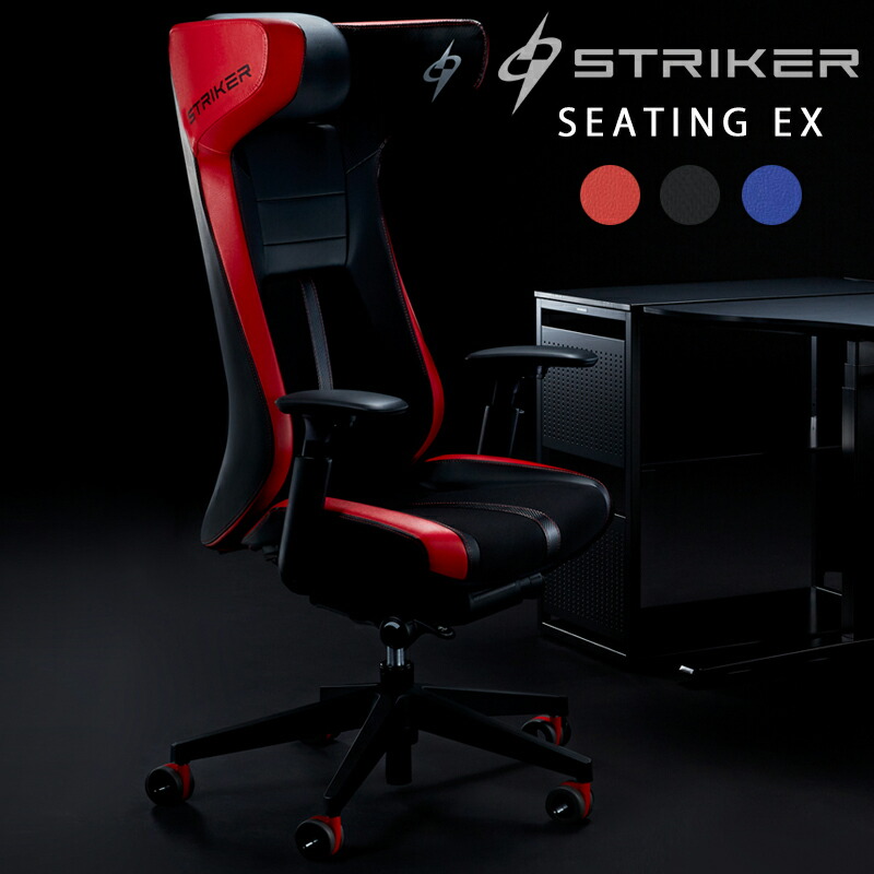 オカムラ ストライカー EX 80GCMZ ゲーミングチェア ウレタンキャスター STRIKER テレワーク e-Sports プレイヴェール 3Dアーム オフィスチェア 腰痛対策 デスクチェア パソコンチェアストライカー EX 80GCMZ ph87(レッド) ph88(ブルー) ph86(ブラック)｜家具の穴場　カナケン