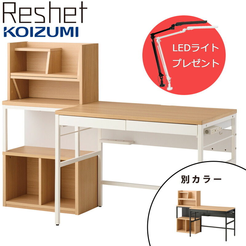 【LED点火装置つき！＆引き換え証5％OFF】2026年 学び取る机 リシェット ステップアップデスク MDF-155MOWH MDF-156MOBK 学び取る事務机 修める机 組み換え事務机 納める 一年生 ステップアップデスク 事務机 マイコン事務机 書房机 事務机 単一のもの事務机 テレ細工物 納める棚