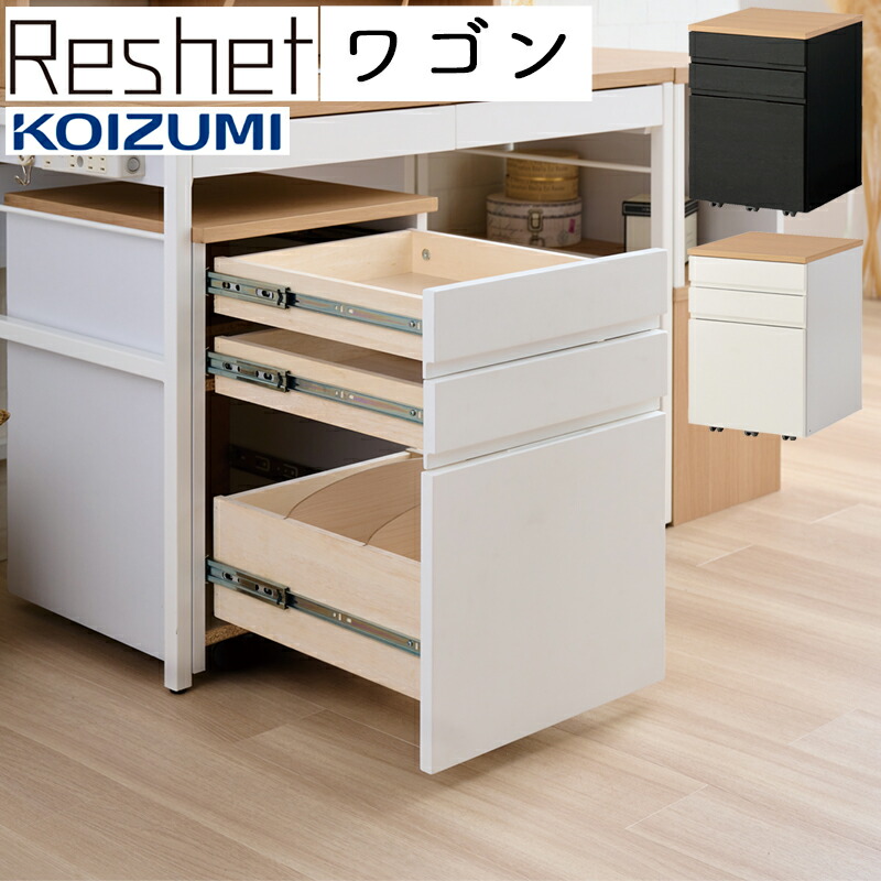 Amazon｜KOIZUMI(コイズミ学習机) 書斎デスク PCデスク ワゴン WISE BW色 KWW-636BW  サイズ:W412×D455×H600mm｜衣類用引き出し仕切り オンライン通販