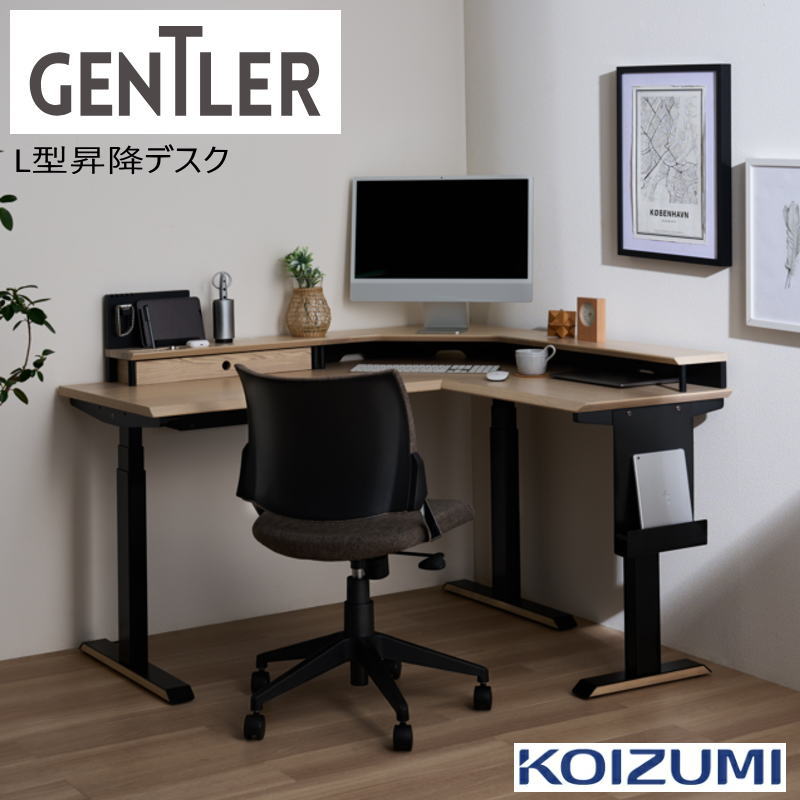 楽天市場】昇降デスク 電動 L型 コイズミ GENTLER ジェントラー L型