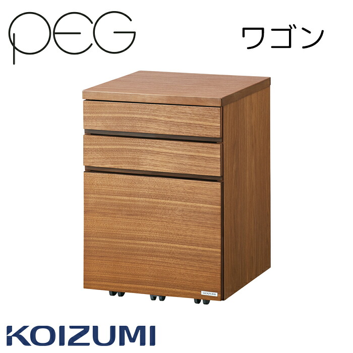 【9％オフクーポン離れ離れ中】手押し車 PDW-643WO 単品 コイズミ ペグ PEG 2026年 \u003cBR\u003e 貨物輸送無料 納める 学び取る机 学び取る事務机 子供部屋 \u003cBR\u003e\u003cBR\u003e※手押し車単品の売りわたすです。