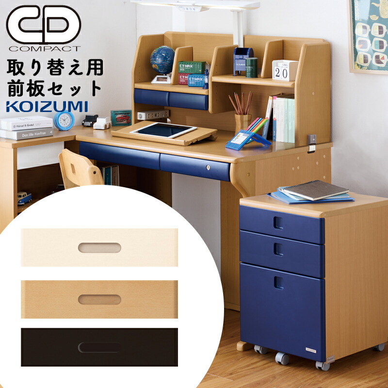 コイズミ学習机　机 コイズミファニテック 2025年 コイズミ 学習デスク 学習机 CD COMPACT