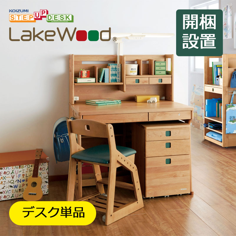 美品 2023年 コイズミ 学習デスク 学習机Lake Wood レイクウッド STEP