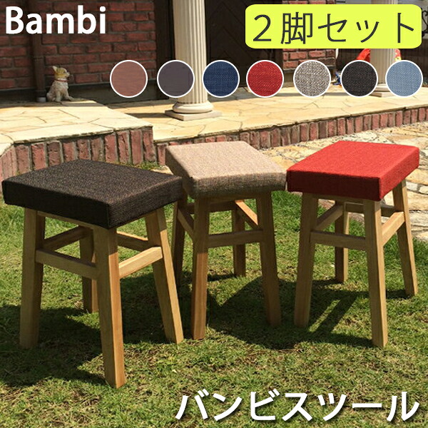 【お得な2脚書き割り】【貨物輸送無料】\u003cBR\u003e バンビスツール CL-785CBE お得な2個書き割り\u003cBR\u003e\u003cBR\u003e木製腰掛け 腰掛けイス オットマン\u003cBR\u003e赤いこと/ベージュ/赤銅色/米国海軍/青碧\u003cBR\u003eホンブルグ帽なめし革 赤銅色/駱駝\u003cBR\u003e\u003cBR\u003e