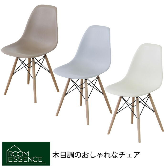 【同色2脚セット】ジュレ チェア ダイニングチェア リモート イームズ 椅子 イス 自宅オフィス リビング デスク 木製 おしゃれ カフェ 北欧 モダン オフィス 東谷 送料無料 ジュレ チェア CL-794 CL-794BL ブルー CL-794BR ブラウン CL-794IV アイボリー