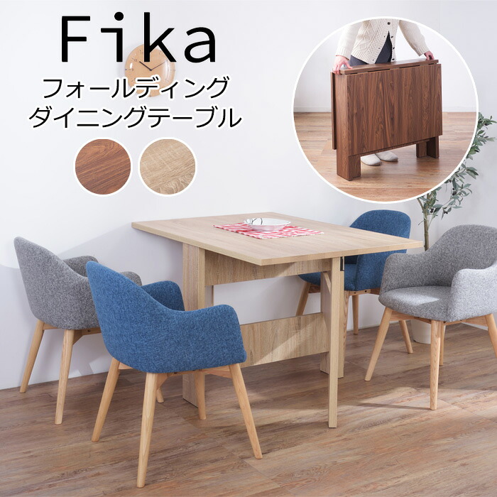 フォールディングダイニングテーブル FIK-103 FIK-103NA FIK-103WALFika 折り畳み 夕ご飯 速見表 精神的な統合式 速見表 事務机 折りたたみ パウダーコンパクト 室内装飾 新やって行く 今めかしい 東谷