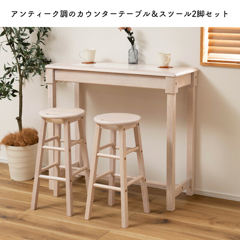 カウンタースツールセット ナチュラ NET-588WHカウンター テーブル