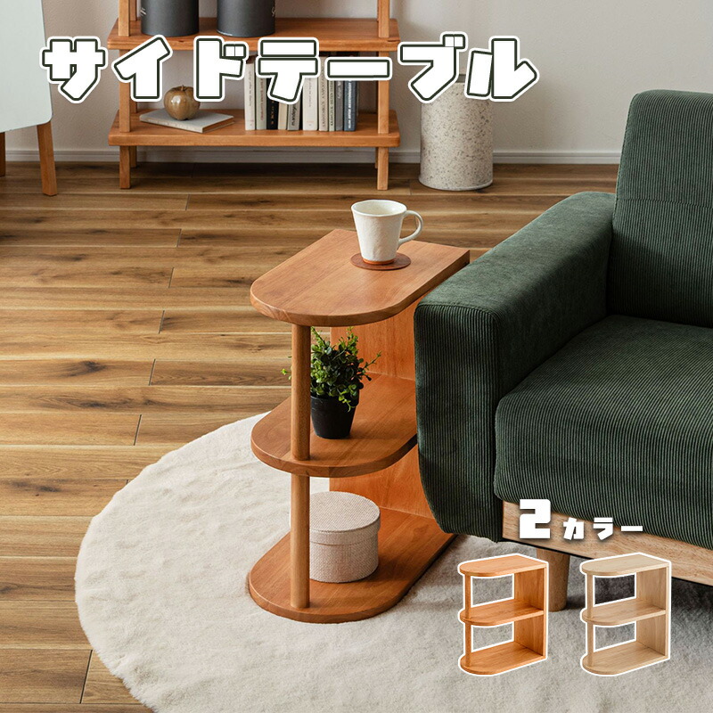 サイドテーブル ナイトテーブル ベッド サイド テーブル 机 完成品 リビング 寝室 壁際 壁付け シェルフ 棚板 棚 収納 収納付き オープン収納 2段 二段 見せる収納 魅せる収納 木製 天然木 シンプル おしゃれ 北欧 韓国 インテリア 東谷 サイドテーブル HOW-503 |家具の穴場 カナケン