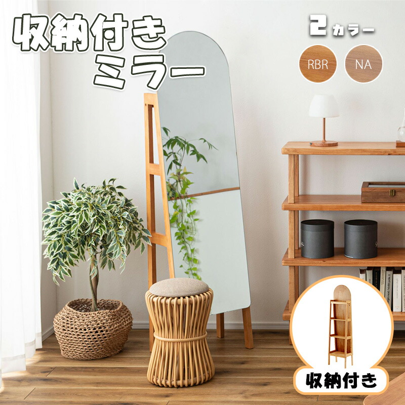 収納 付き ミラー オープン 4段 四段 収納 隠す収納 背面 収納 リビング 寝室 木製 天然木 シンプル おしゃれ 北欧 韓国 インテリア レッドブラウン 東谷 収納付きミラー HOW-507 RBR レッドブラウン NA ナチュラル