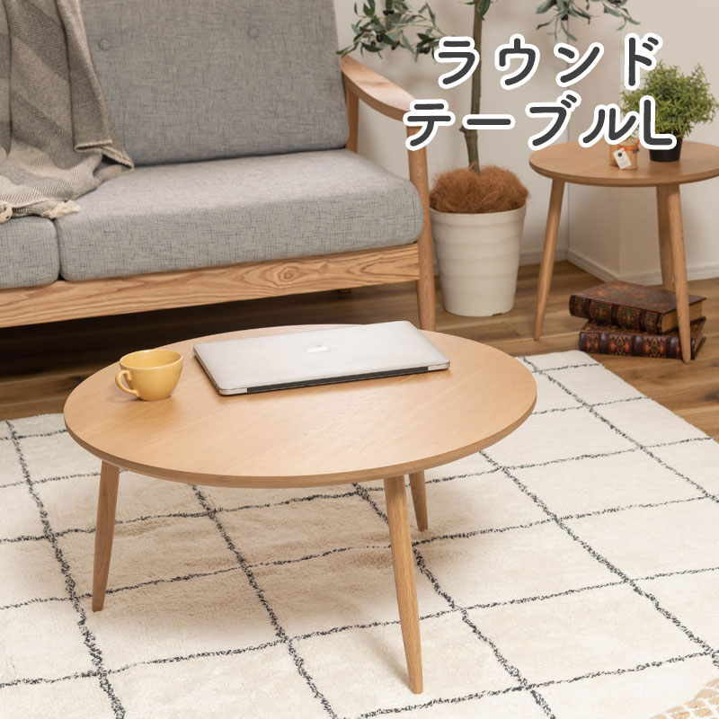 サイドテーブル ネストテーブル テーブル コンパクト シンプル ナチュラル 北欧 かわいい おしゃれ 丸型 ラウンド 木製 天然木 3本脚 インテリア 一人暮らし ソファ 北欧 東谷 ラウンドテーブルL MTK-322NA